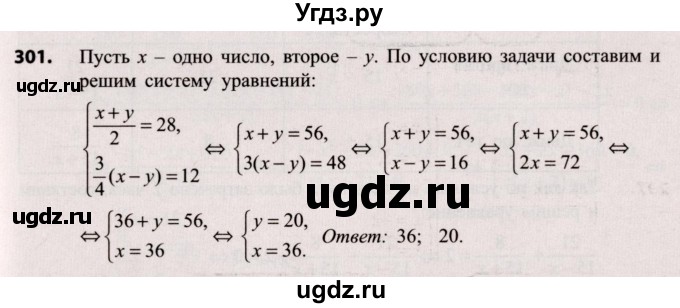 ГДЗ (Решебник №2) по алгебре 9 класс Арефьева И.Г. / повторение / 301