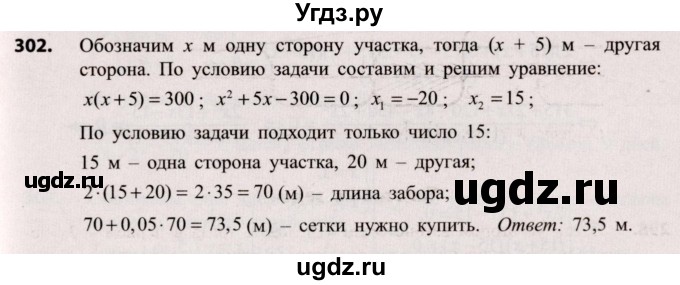 ГДЗ (Решебник №2) по алгебре 9 класс Арефьева И.Г. / повторение / 302