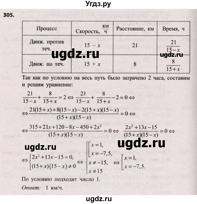 ГДЗ (Решебник №2) по алгебре 9 класс Арефьева И.Г. / повторение / 305