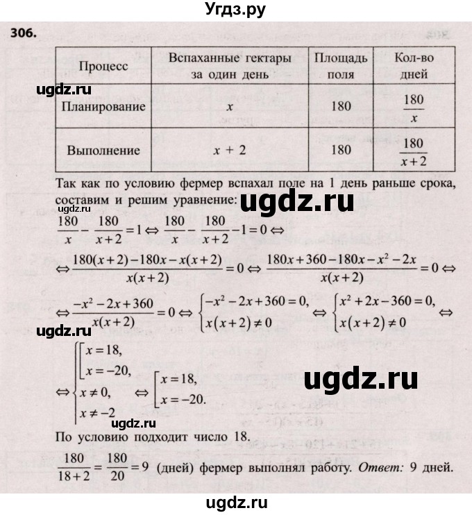 ГДЗ (Решебник №2) по алгебре 9 класс Арефьева И.Г. / повторение / 306