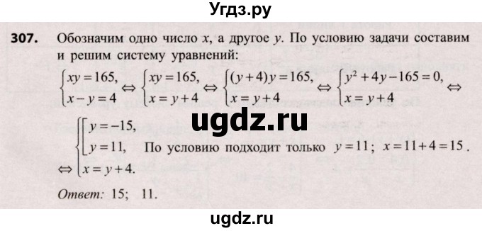 ГДЗ (Решебник №2) по алгебре 9 класс Арефьева И.Г. / повторение / 307
