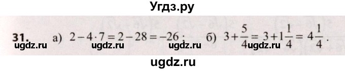 ГДЗ (Решебник №2) по алгебре 9 класс Арефьева И.Г. / повторение / 31