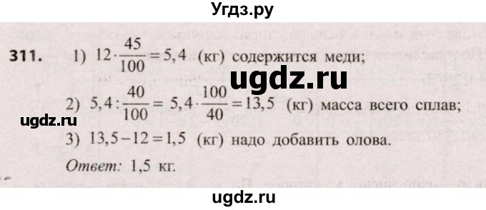 ГДЗ (Решебник №2) по алгебре 9 класс Арефьева И.Г. / повторение / 311