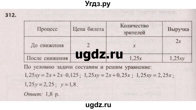ГДЗ (Решебник №2) по алгебре 9 класс Арефьева И.Г. / повторение / 312