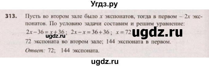 ГДЗ (Решебник №2) по алгебре 9 класс Арефьева И.Г. / повторение / 313