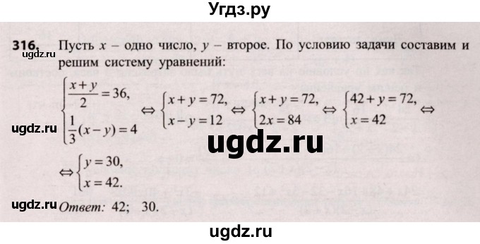 ГДЗ (Решебник №2) по алгебре 9 класс Арефьева И.Г. / повторение / 316