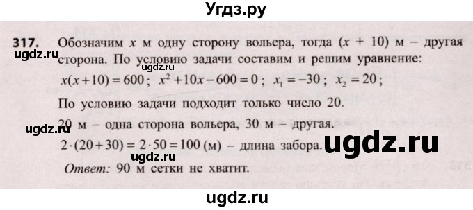 ГДЗ (Решебник №2) по алгебре 9 класс Арефьева И.Г. / повторение / 317