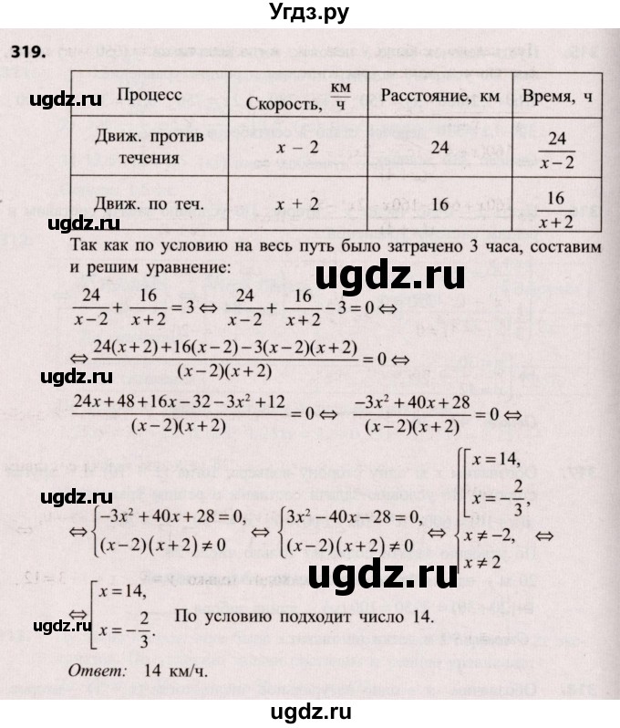 ГДЗ (Решебник №2) по алгебре 9 класс Арефьева И.Г. / повторение / 319