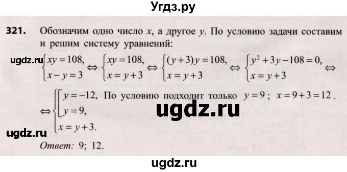 ГДЗ (Решебник №2) по алгебре 9 класс Арефьева И.Г. / повторение / 321