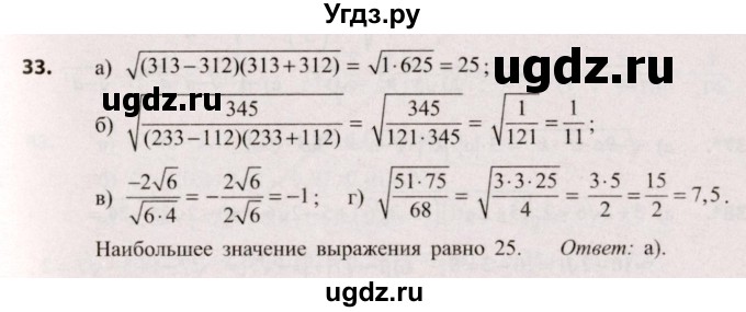 ГДЗ (Решебник №2) по алгебре 9 класс Арефьева И.Г. / повторение / 33