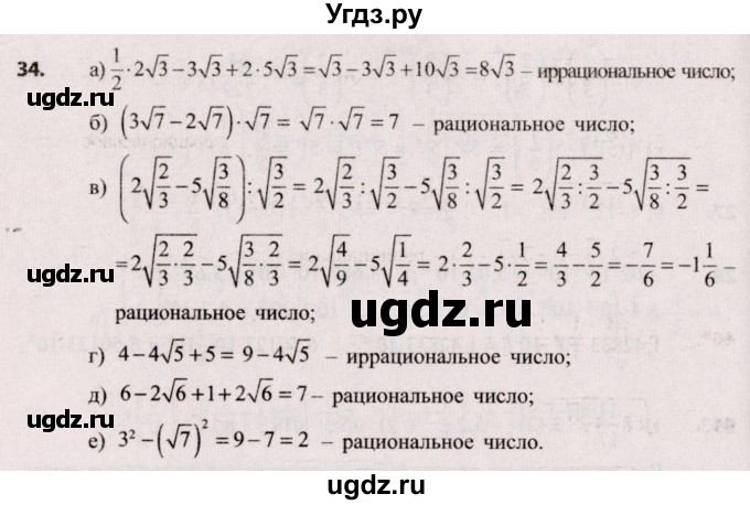 ГДЗ (Решебник №2) по алгебре 9 класс Арефьева И.Г. / повторение / 34