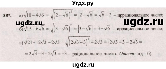 ГДЗ (Решебник №2) по алгебре 9 класс Арефьева И.Г. / повторение / 39
