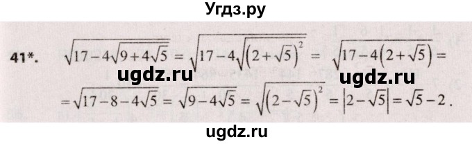 ГДЗ (Решебник №2) по алгебре 9 класс Арефьева И.Г. / повторение / 41