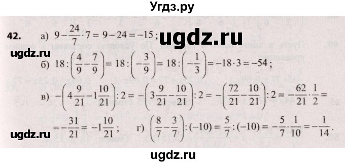 ГДЗ (Решебник №2) по алгебре 9 класс Арефьева И.Г. / повторение / 42