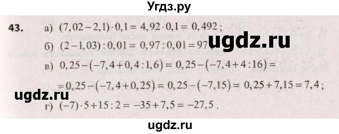 ГДЗ (Решебник №2) по алгебре 9 класс Арефьева И.Г. / повторение / 43
