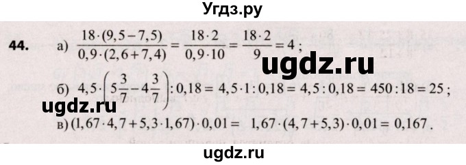 ГДЗ (Решебник №2) по алгебре 9 класс Арефьева И.Г. / повторение / 44