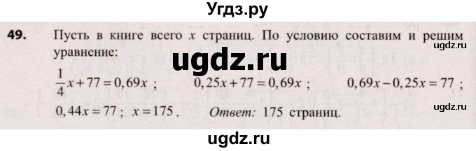 ГДЗ (Решебник №2) по алгебре 9 класс Арефьева И.Г. / повторение / 49