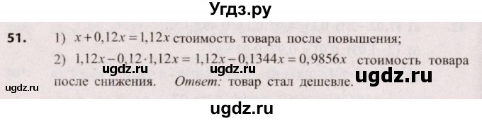 ГДЗ (Решебник №2) по алгебре 9 класс Арефьева И.Г. / повторение / 51