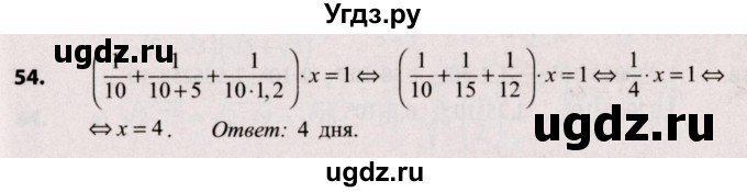 ГДЗ (Решебник №2) по алгебре 9 класс Арефьева И.Г. / повторение / 54