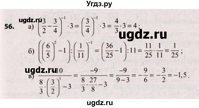 ГДЗ (Решебник №2) по алгебре 9 класс Арефьева И.Г. / повторение / 56