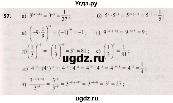 ГДЗ (Решебник №2) по алгебре 9 класс Арефьева И.Г. / повторение / 57