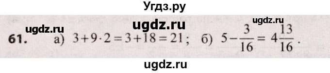 ГДЗ (Решебник №2) по алгебре 9 класс Арефьева И.Г. / повторение / 61