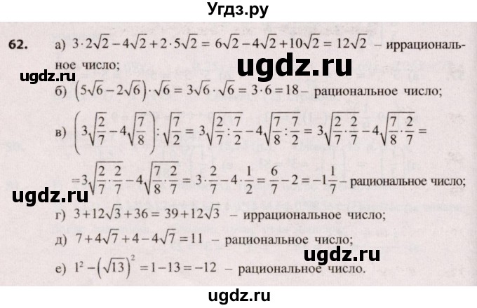 ГДЗ (Решебник №2) по алгебре 9 класс Арефьева И.Г. / повторение / 62