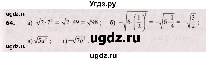 ГДЗ (Решебник №2) по алгебре 9 класс Арефьева И.Г. / повторение / 64