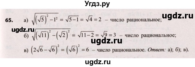 ГДЗ (Решебник №2) по алгебре 9 класс Арефьева И.Г. / повторение / 65