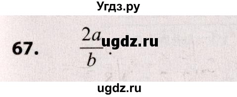 ГДЗ (Решебник №2) по алгебре 9 класс Арефьева И.Г. / повторение / 67