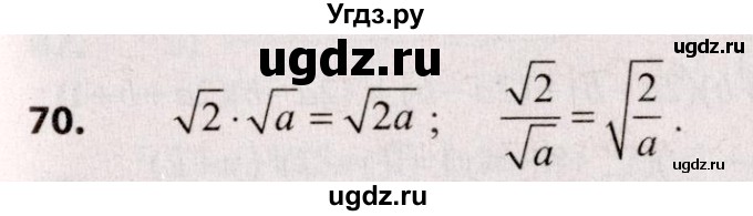 ГДЗ (Решебник №2) по алгебре 9 класс Арефьева И.Г. / повторение / 70