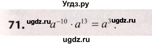 ГДЗ (Решебник №2) по алгебре 9 класс Арефьева И.Г. / повторение / 71