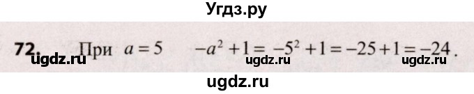 ГДЗ (Решебник №2) по алгебре 9 класс Арефьева И.Г. / повторение / 72