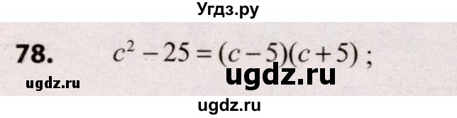 ГДЗ (Решебник №2) по алгебре 9 класс Арефьева И.Г. / повторение / 78