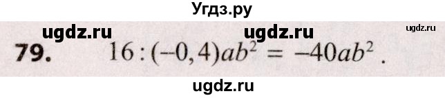 ГДЗ (Решебник №2) по алгебре 9 класс Арефьева И.Г. / повторение / 79