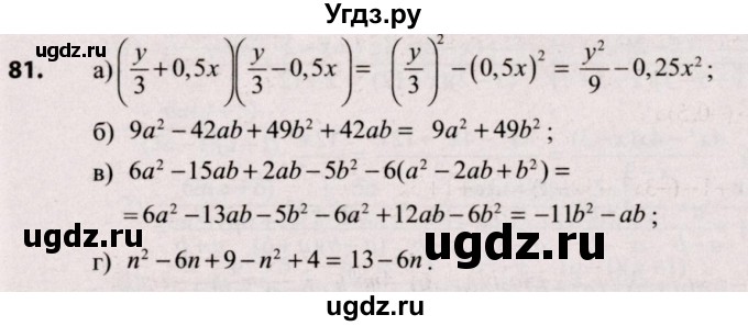 ГДЗ (Решебник №2) по алгебре 9 класс Арефьева И.Г. / повторение / 81