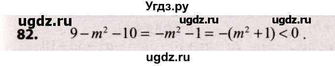 ГДЗ (Решебник №2) по алгебре 9 класс Арефьева И.Г. / повторение / 82