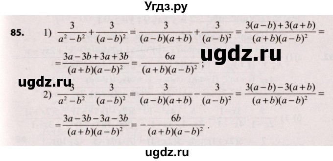 ГДЗ (Решебник №2) по алгебре 9 класс Арефьева И.Г. / повторение / 85