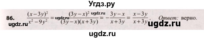 ГДЗ (Решебник №2) по алгебре 9 класс Арефьева И.Г. / повторение / 86