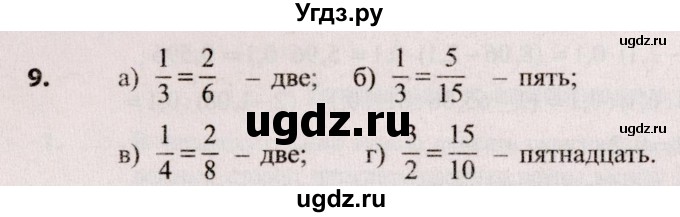 ГДЗ (Решебник №2) по алгебре 9 класс Арефьева И.Г. / повторение / 9