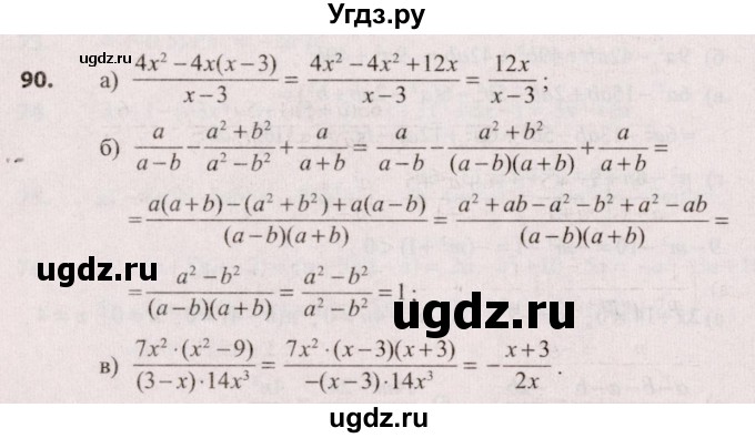 ГДЗ (Решебник №2) по алгебре 9 класс Арефьева И.Г. / повторение / 90