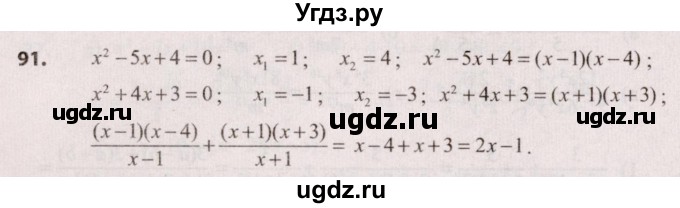ГДЗ (Решебник №2) по алгебре 9 класс Арефьева И.Г. / повторение / 91