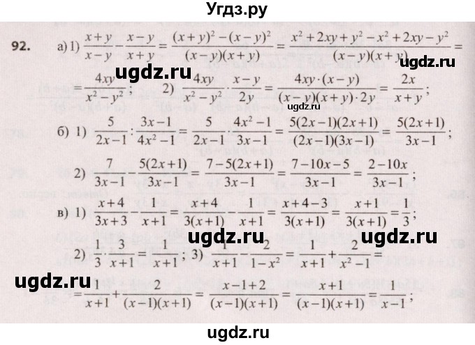 ГДЗ (Решебник №2) по алгебре 9 класс Арефьева И.Г. / повторение / 92