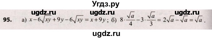 ГДЗ (Решебник №2) по алгебре 9 класс Арефьева И.Г. / повторение / 95