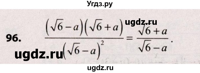 ГДЗ (Решебник №2) по алгебре 9 класс Арефьева И.Г. / повторение / 96
