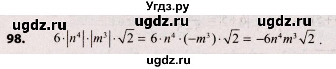 ГДЗ (Решебник №2) по алгебре 9 класс Арефьева И.Г. / повторение / 98