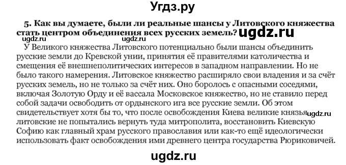 ГДЗ (Решебник) по истории 10 класс А.А. Данилов / § 17-18 / 5