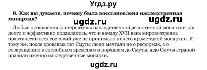 ГДЗ (Решебник) по истории 10 класс А.А. Данилов / § 19-20 / 8