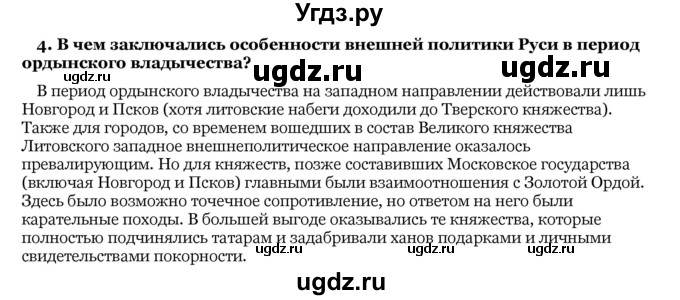 ГДЗ (Решебник) по истории 10 класс А.А. Данилов / § 22 / 4