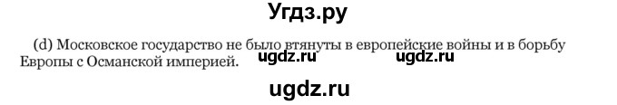 ГДЗ (Решебник) по истории 10 класс А.А. Данилов / § 22 / 6(продолжение 2)